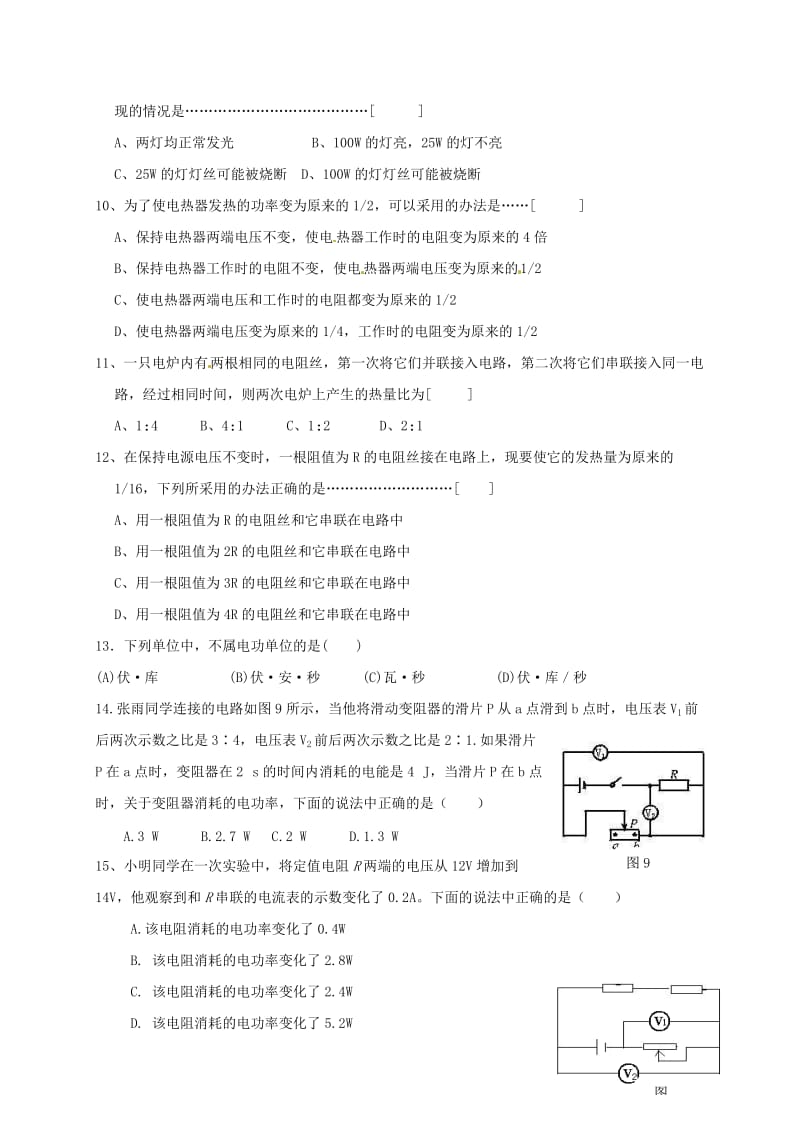 九年级物理上学期第二次月考试题（无答案）_第2页