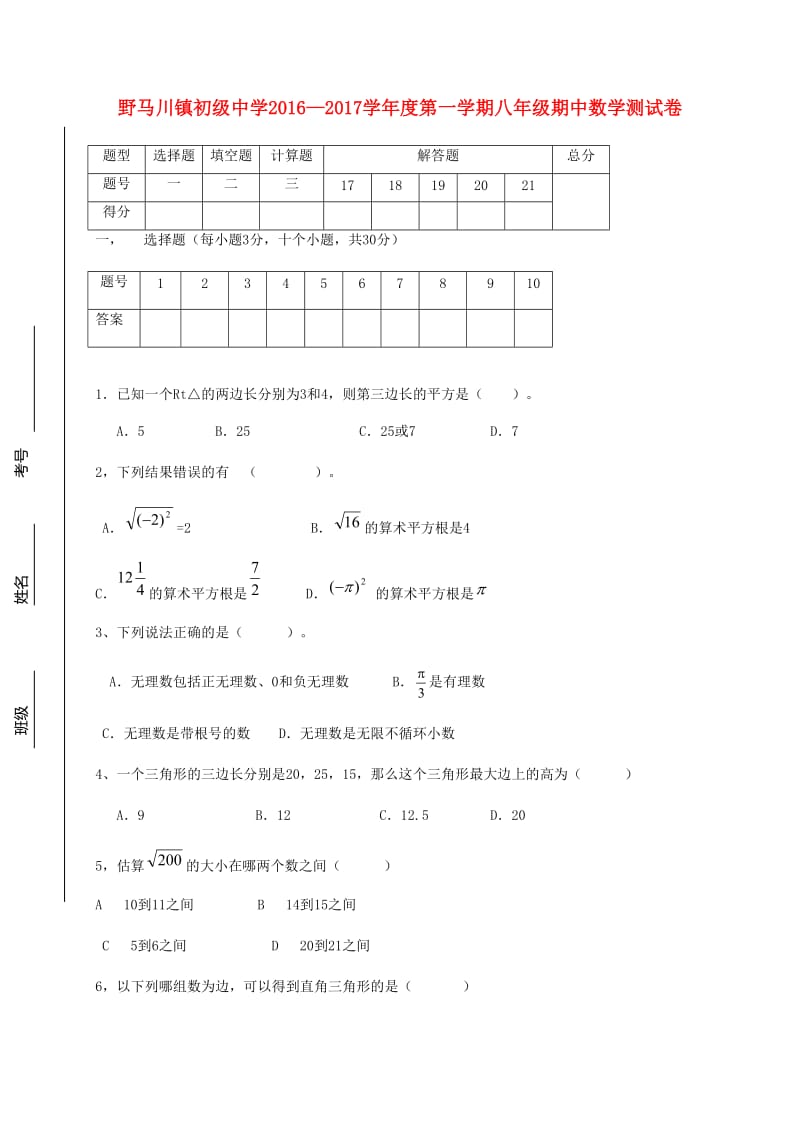 八年级数学上学期期中试题北师大版 (2)_第1页