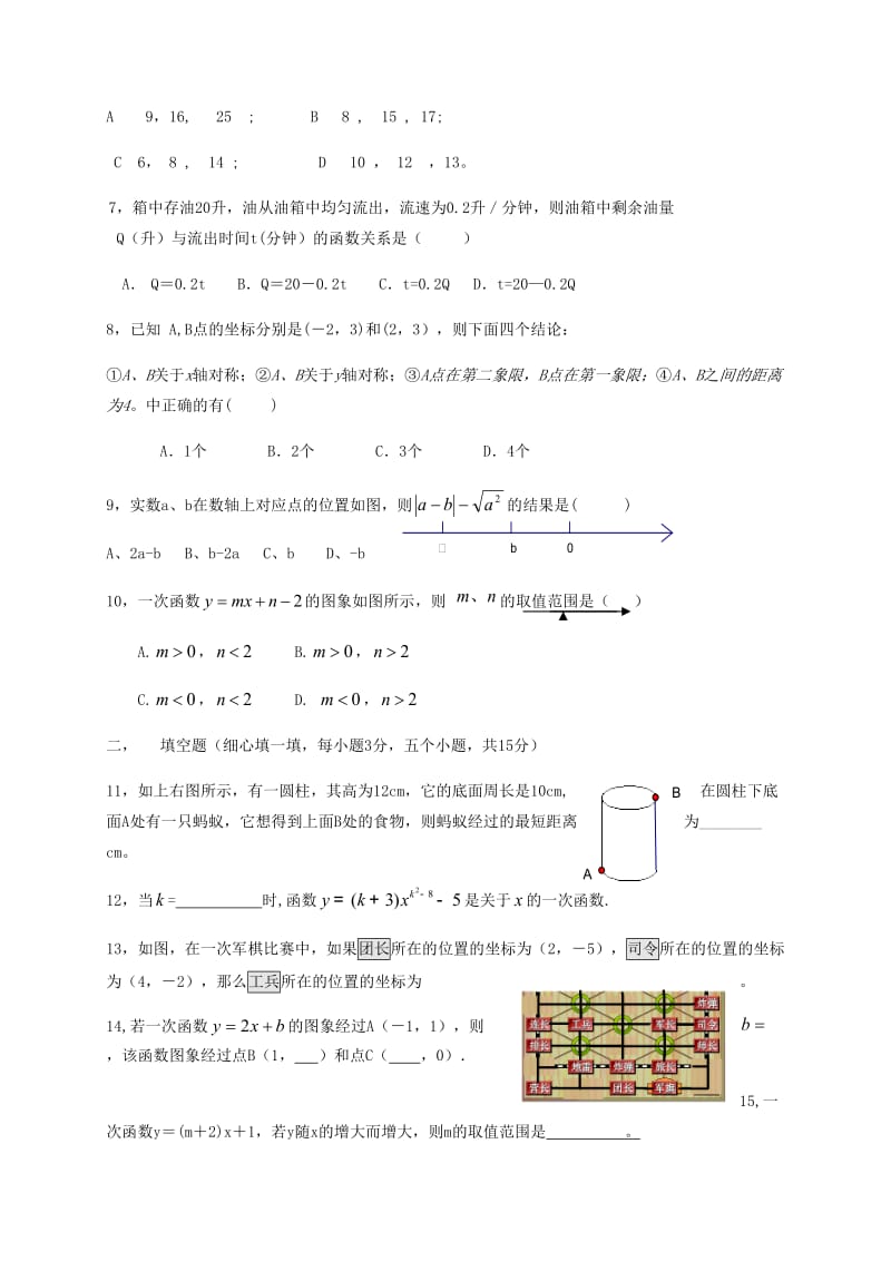 八年级数学上学期期中试题北师大版 (2)_第2页