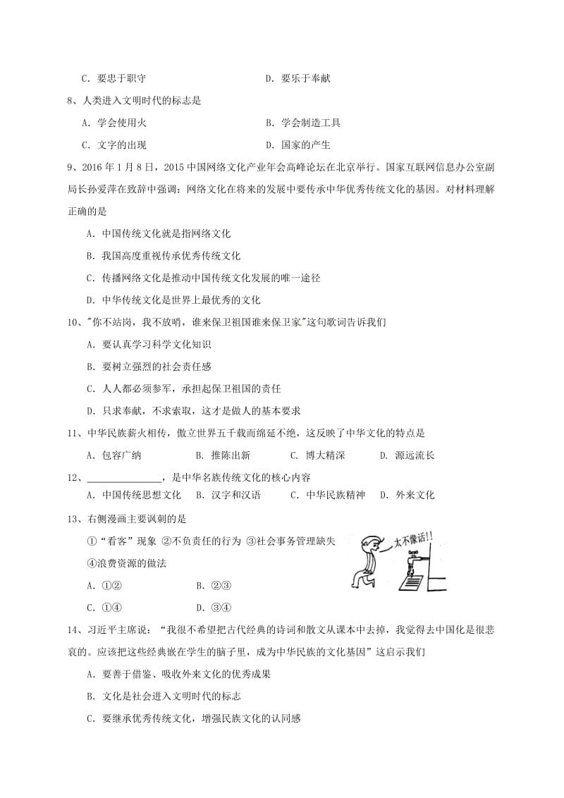 九年级政治上学期第一次质量调研测试试题 苏人版_第2页