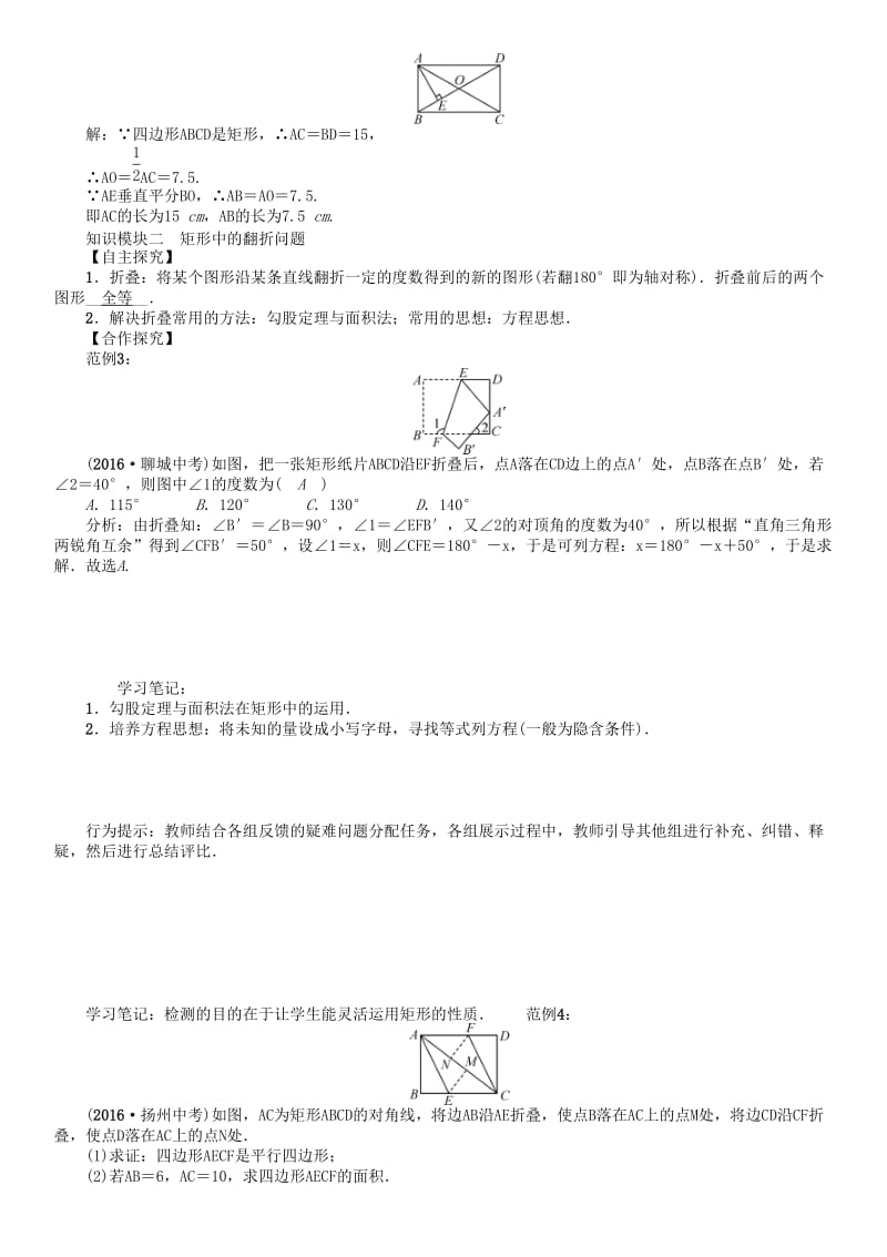 八年级数学下册 19 矩形、菱形与正方形 课题 矩形的性质（2）学案 （新版）华东师大版_第2页