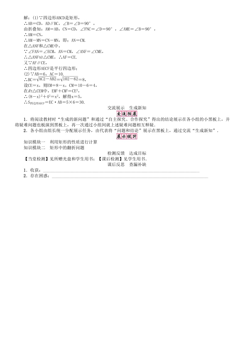 八年级数学下册 19 矩形、菱形与正方形 课题 矩形的性质（2）学案 （新版）华东师大版_第3页