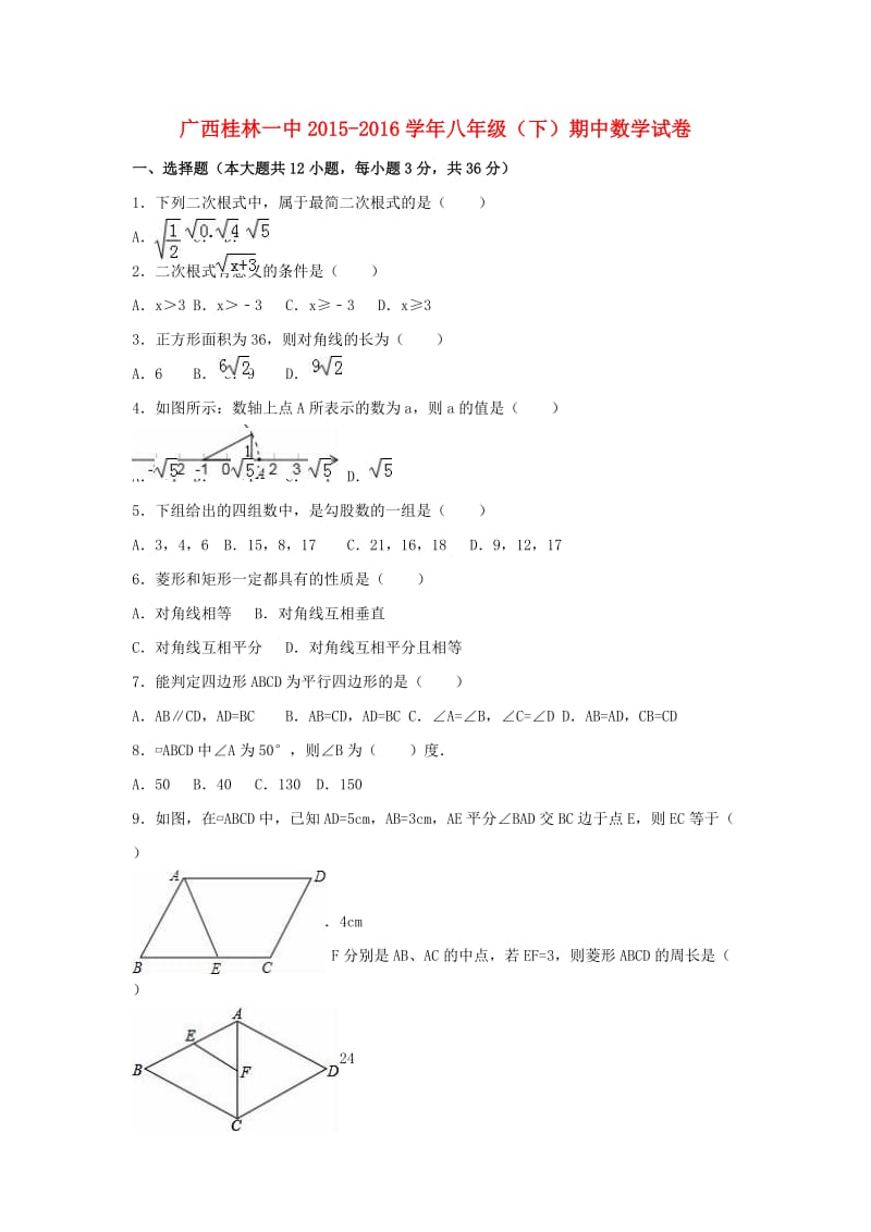 八年级数学下学期期中试卷（含解析） 新人教版23_第1页