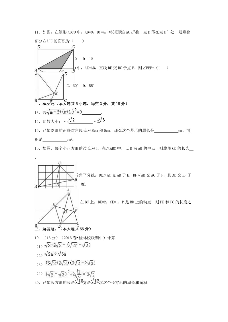 八年级数学下学期期中试卷（含解析） 新人教版23_第2页