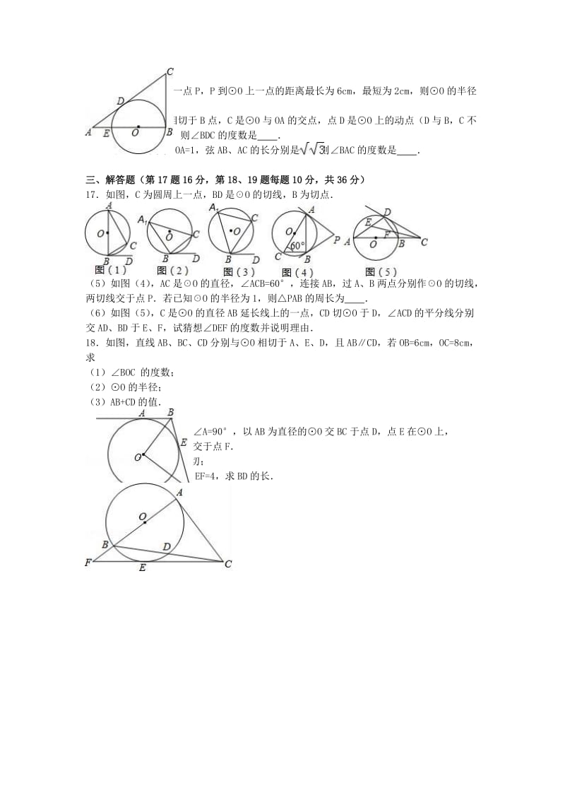 九年级数学上学期周练试卷（4）（含解析） 新人教版_第2页