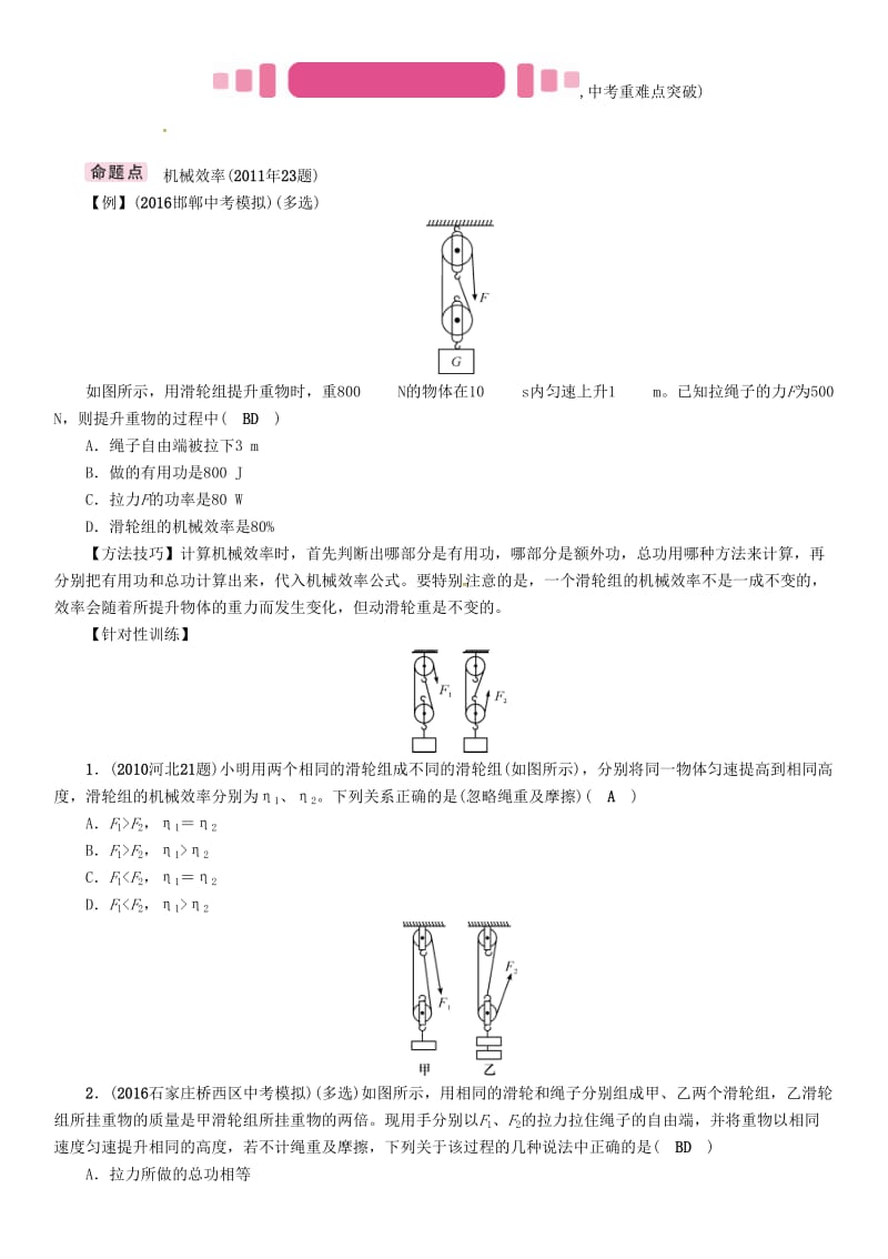 中考物理总复习 第一编 教材知识梳理 第九讲 简单机械 课时2 机械效率试题_第2页