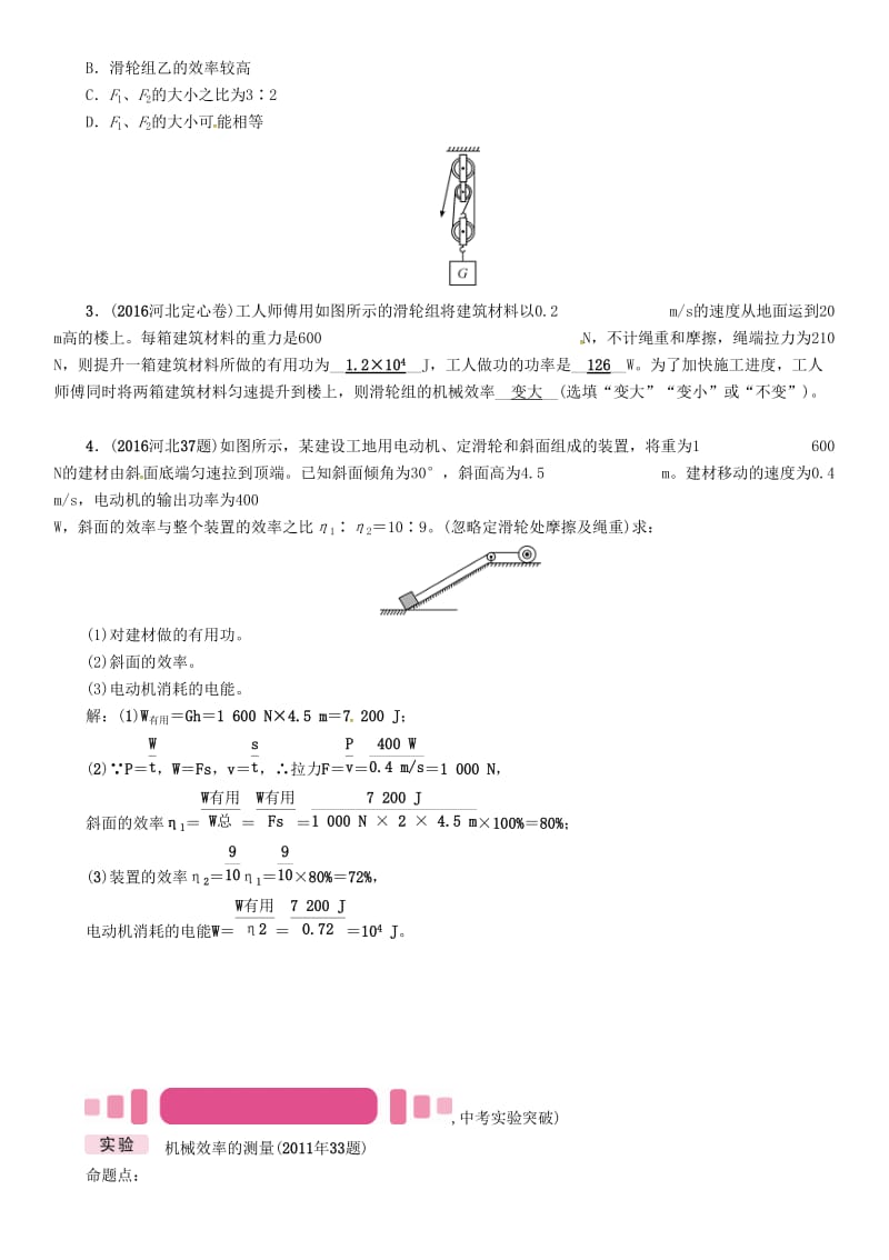 中考物理总复习 第一编 教材知识梳理 第九讲 简单机械 课时2 机械效率试题_第3页