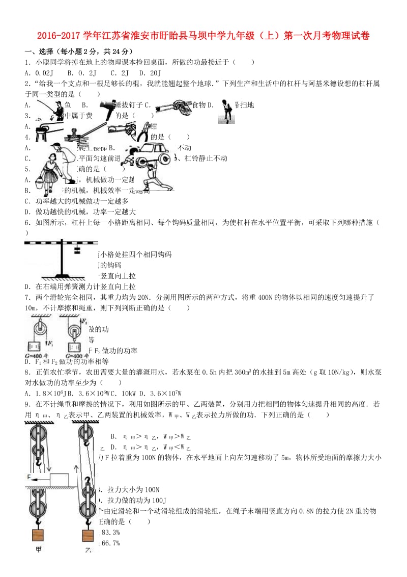 九年级物理上学期第一次月考试卷（含解析） 苏科版6_第1页