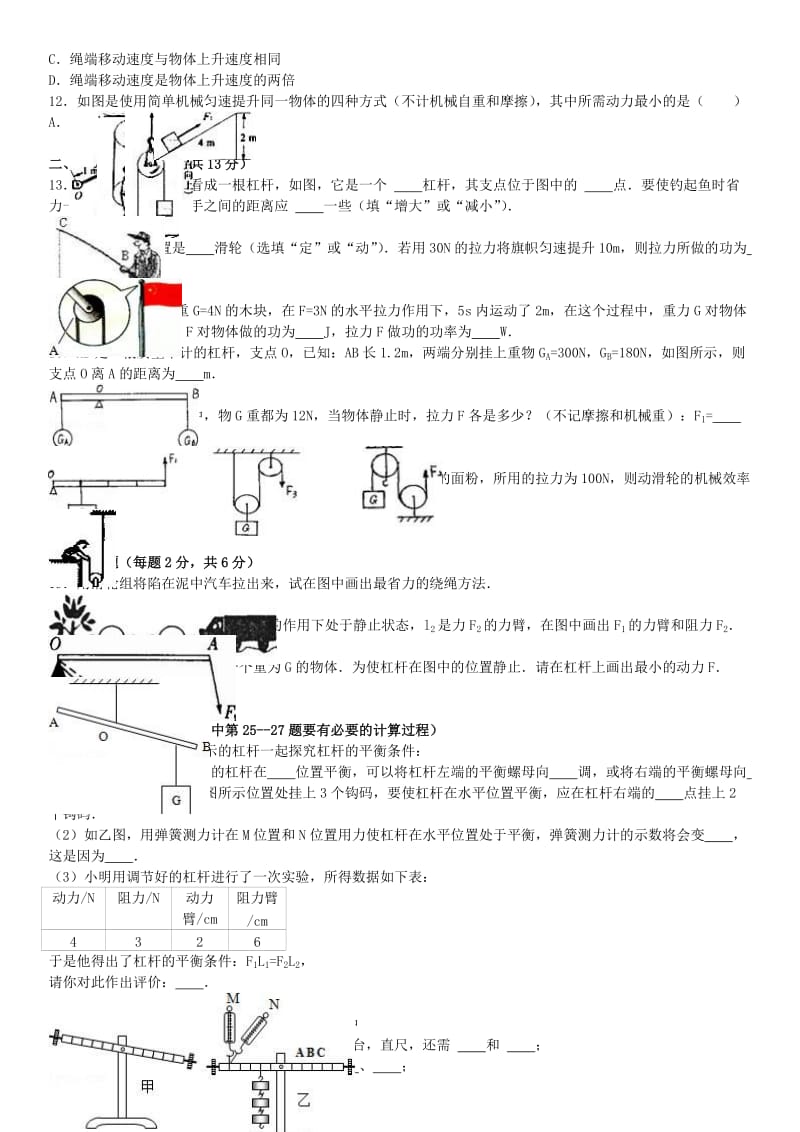 九年级物理上学期第一次月考试卷（含解析） 苏科版6_第2页