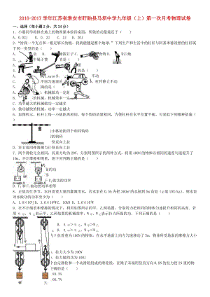 九年級(jí)物理上學(xué)期第一次月考試卷（含解析） 蘇科版6