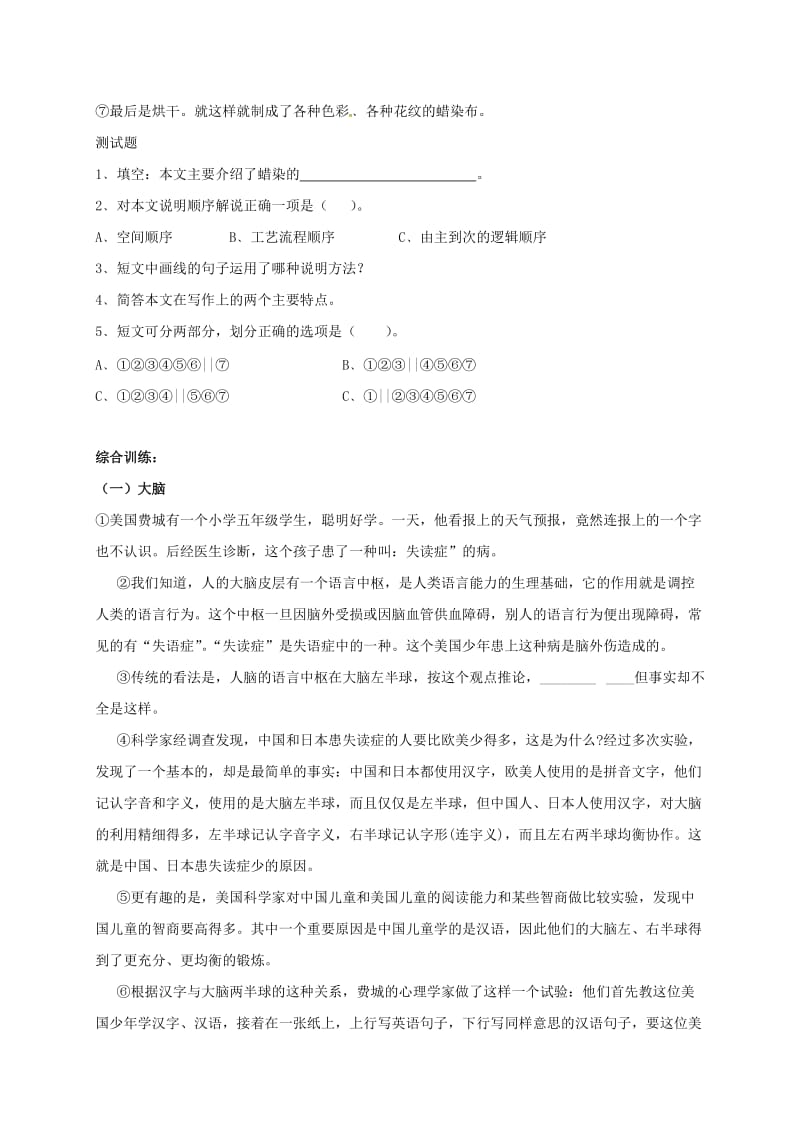 中考语文说明文阅读理解练习题_第2页