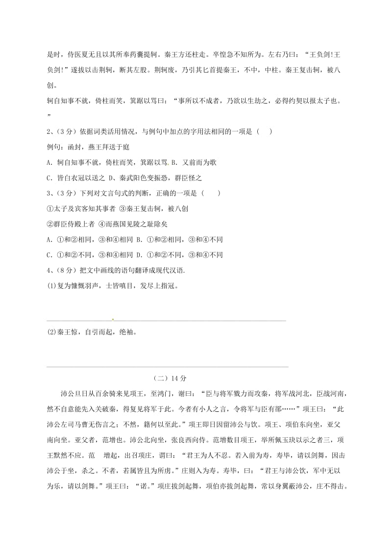 高一语文上学期期中试题16 (2)_第2页