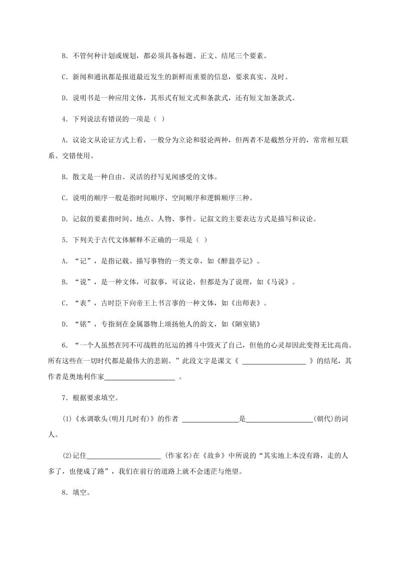 中考语文考点复习 小题狂做——文化常识1_第2页