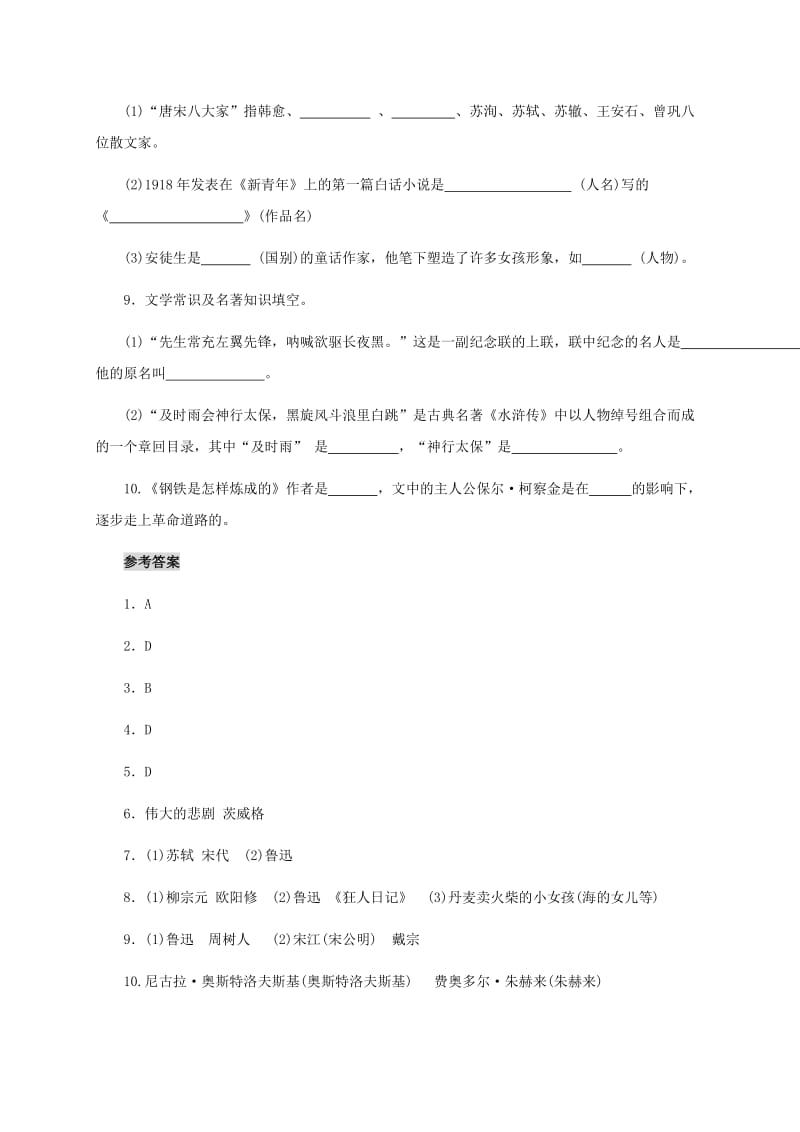 中考语文考点复习 小题狂做——文化常识1_第3页