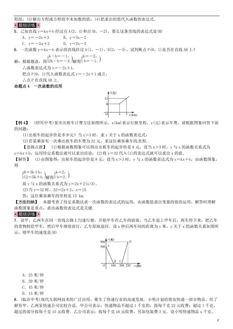 八年级数学下册 期末复习（四）一次函数试题 （新版）湘教版_第2页