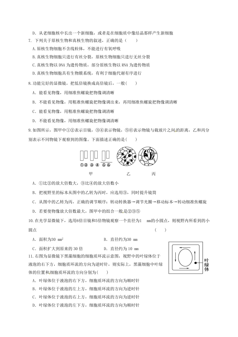 高一生物上学期期中试题1 (8)_第2页