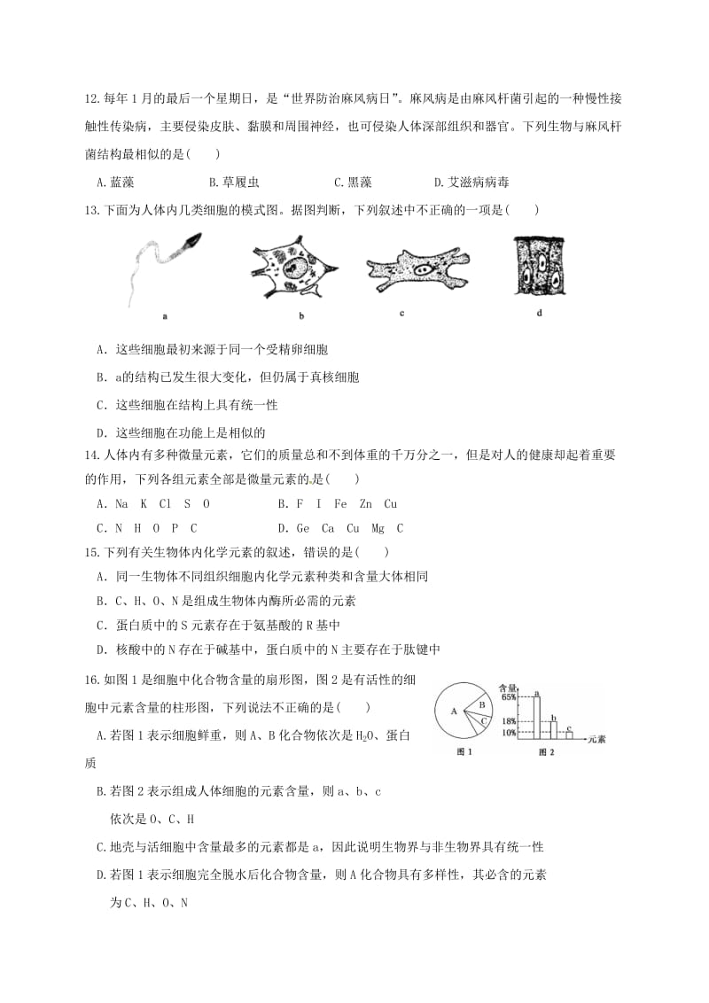 高一生物上学期期中试题1 (8)_第3页