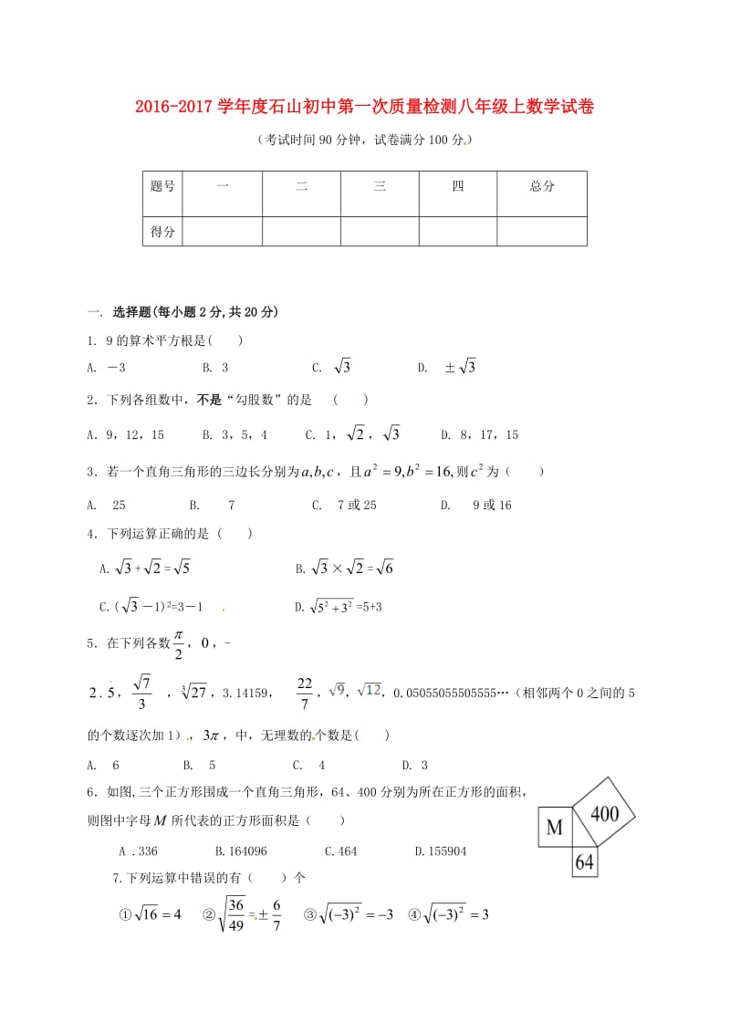 八年级数学上学期第一次月考试题新人教版4 (3)_第1页