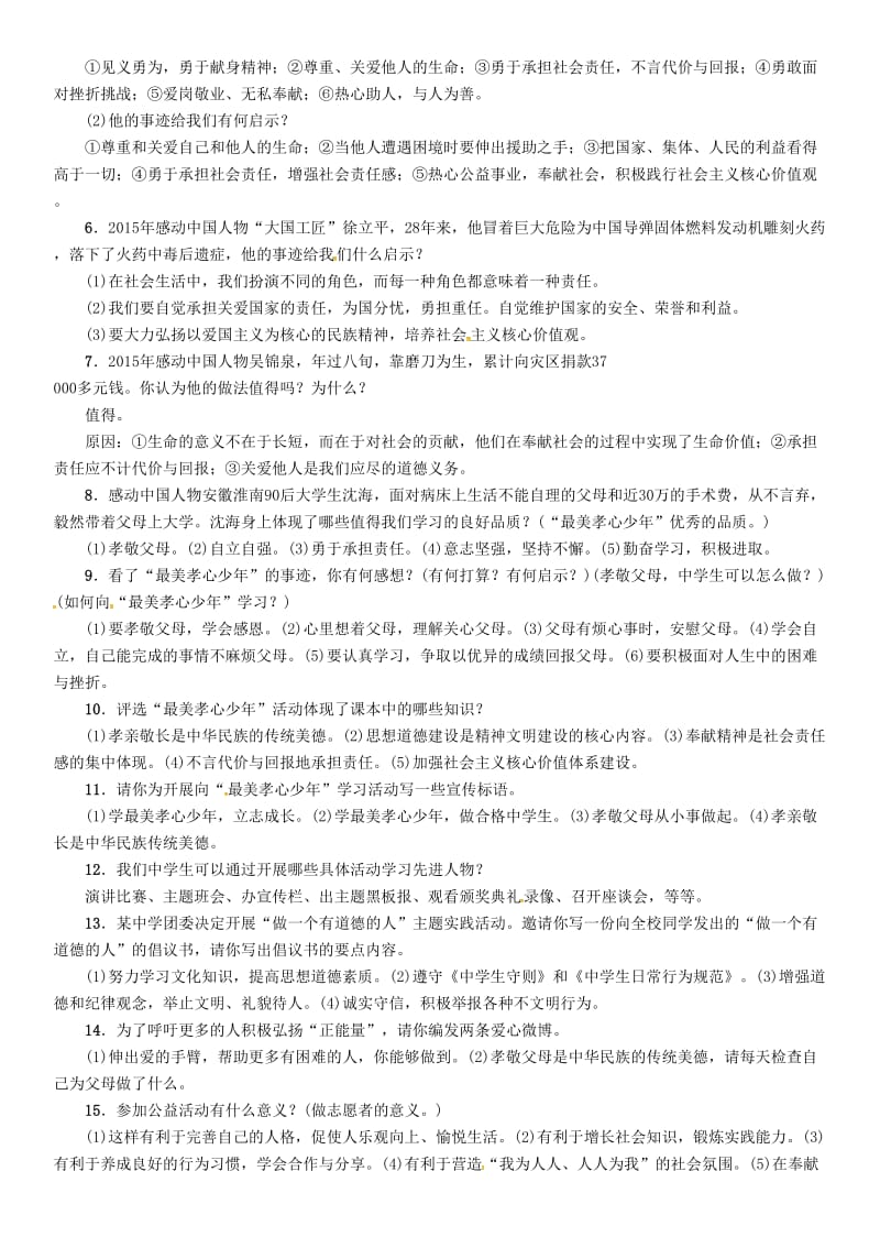 中考政治总复习 第二编 中考热点速查篇 专题六 学习先进人物 增强责任意识 传递正能量_第2页