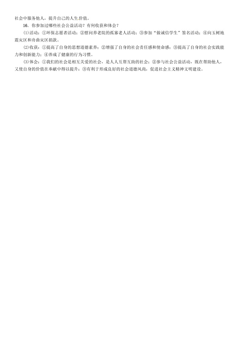 中考政治总复习 第二编 中考热点速查篇 专题六 学习先进人物 增强责任意识 传递正能量_第3页