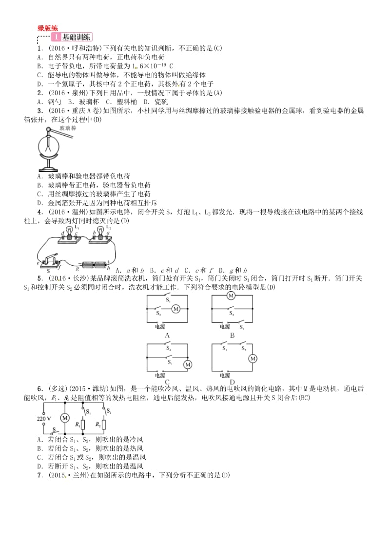 中考物理总复习 考点讲解 第16讲 电路 电流 电压 电阻（含16年中考）试题 新人教版_第3页