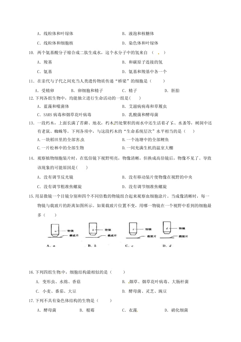 高一生物上学期第一次月考试题（无答案）_第2页