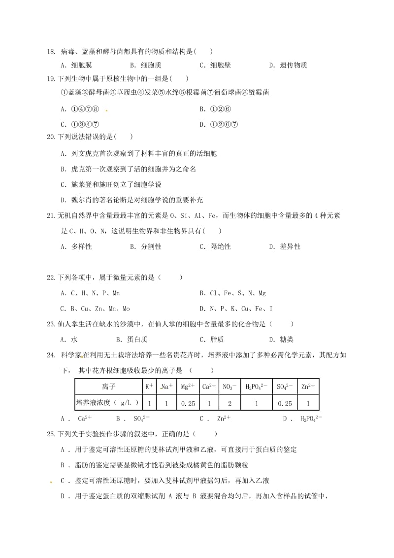 高一生物上学期第一次月考试题（无答案）_第3页