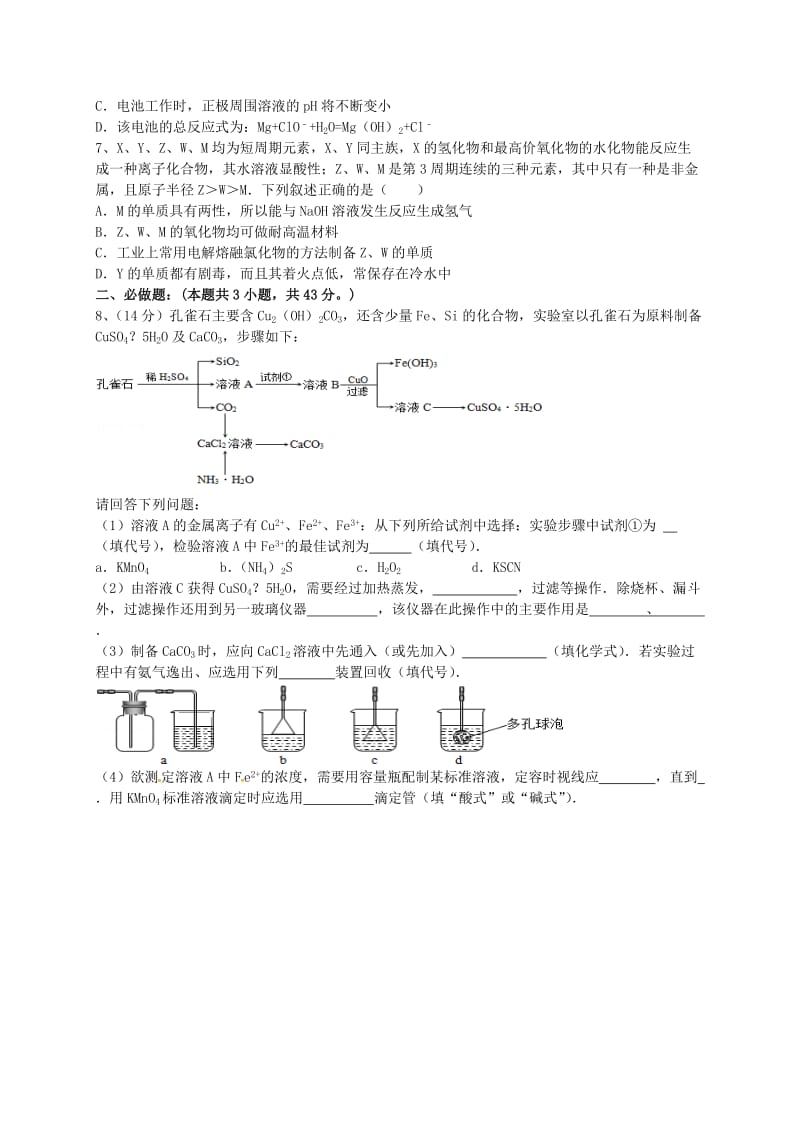 高三化学上学期期末考试试题_第2页