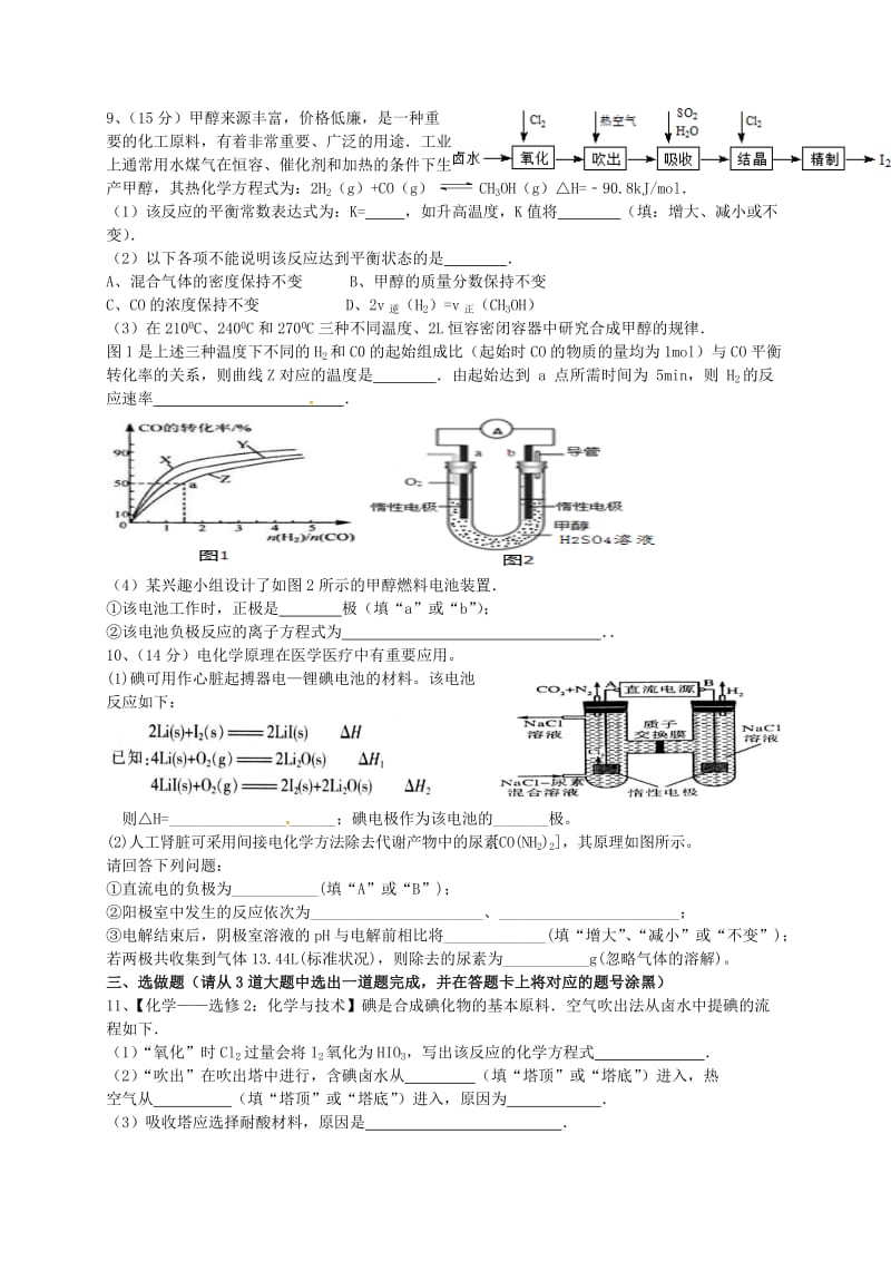 高三化学上学期期末考试试题_第3页