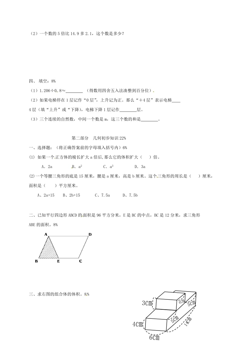 六年级数学上学期开学摸底考试试题沪教版五四制_第2页