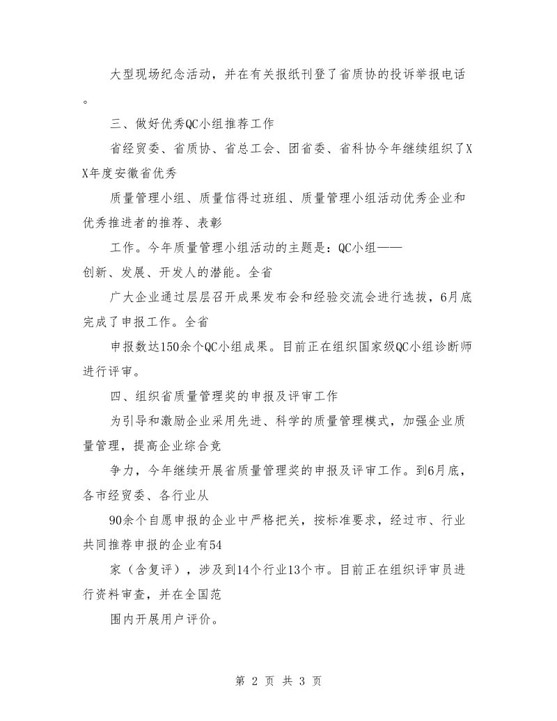 质量管理协会上半年工作总结_第2页