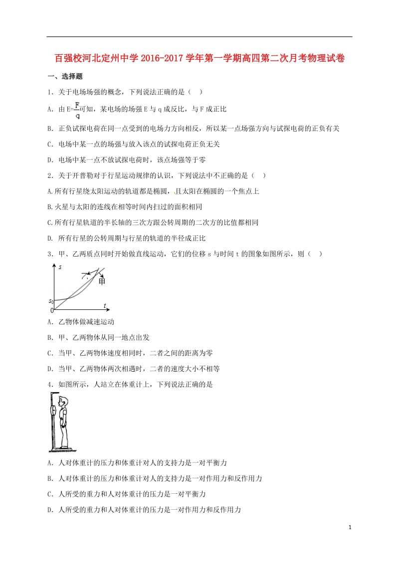 高三物理上学期第二次月考试题（高补班） (2)_第1页