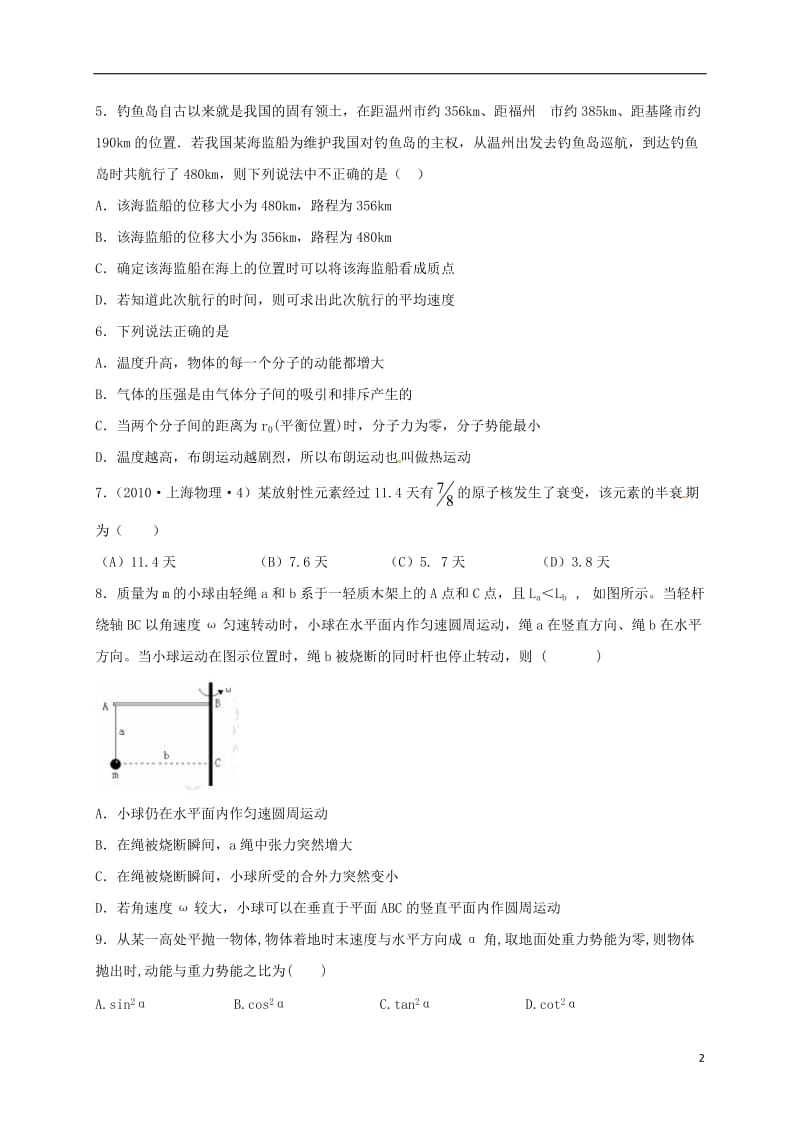 高三物理上学期第二次月考试题（高补班） (2)_第2页