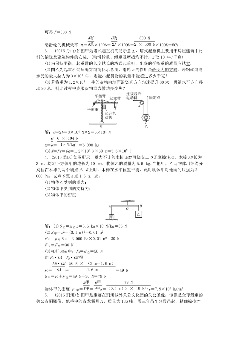 中考物理总复习 微专题四 功、功率、机械效率的计算试题1_第2页