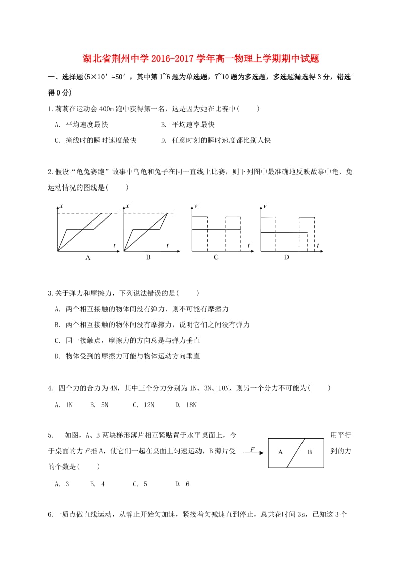 高一物理上学期期中试题73_第1页