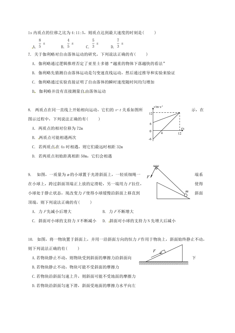 高一物理上学期期中试题73_第2页