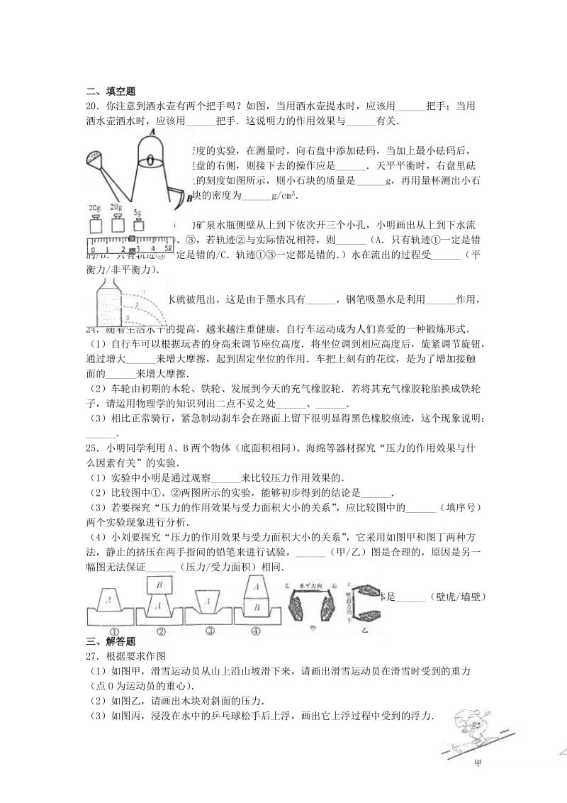 八年级物理下学期期末试卷（含解析） 新人教版37_第3页