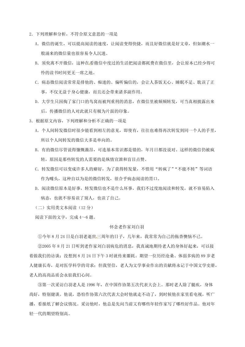 高一语文上学期期末模拟测试试题（3）_第3页