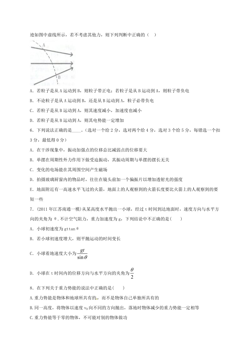 高三物理上学期第二次月考试题7_第2页