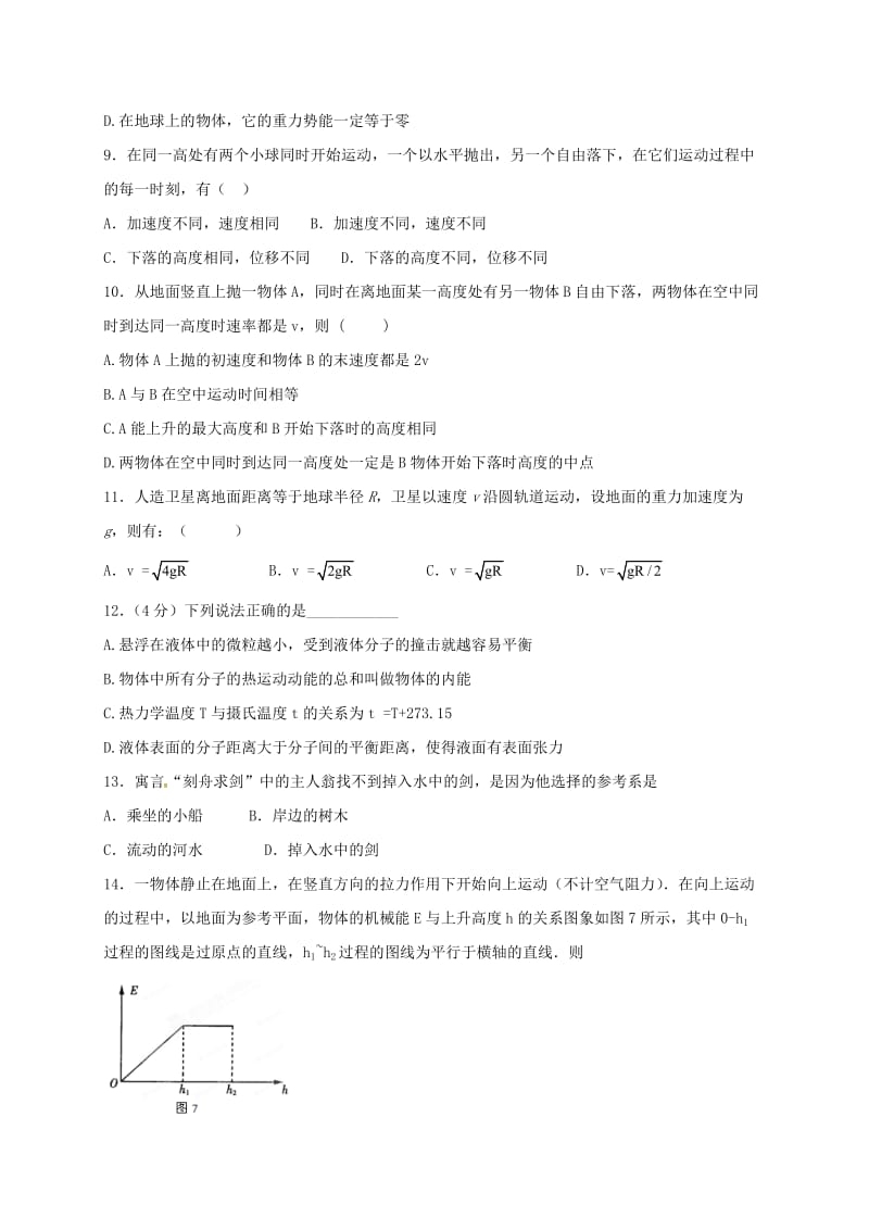 高三物理上学期第二次月考试题7_第3页