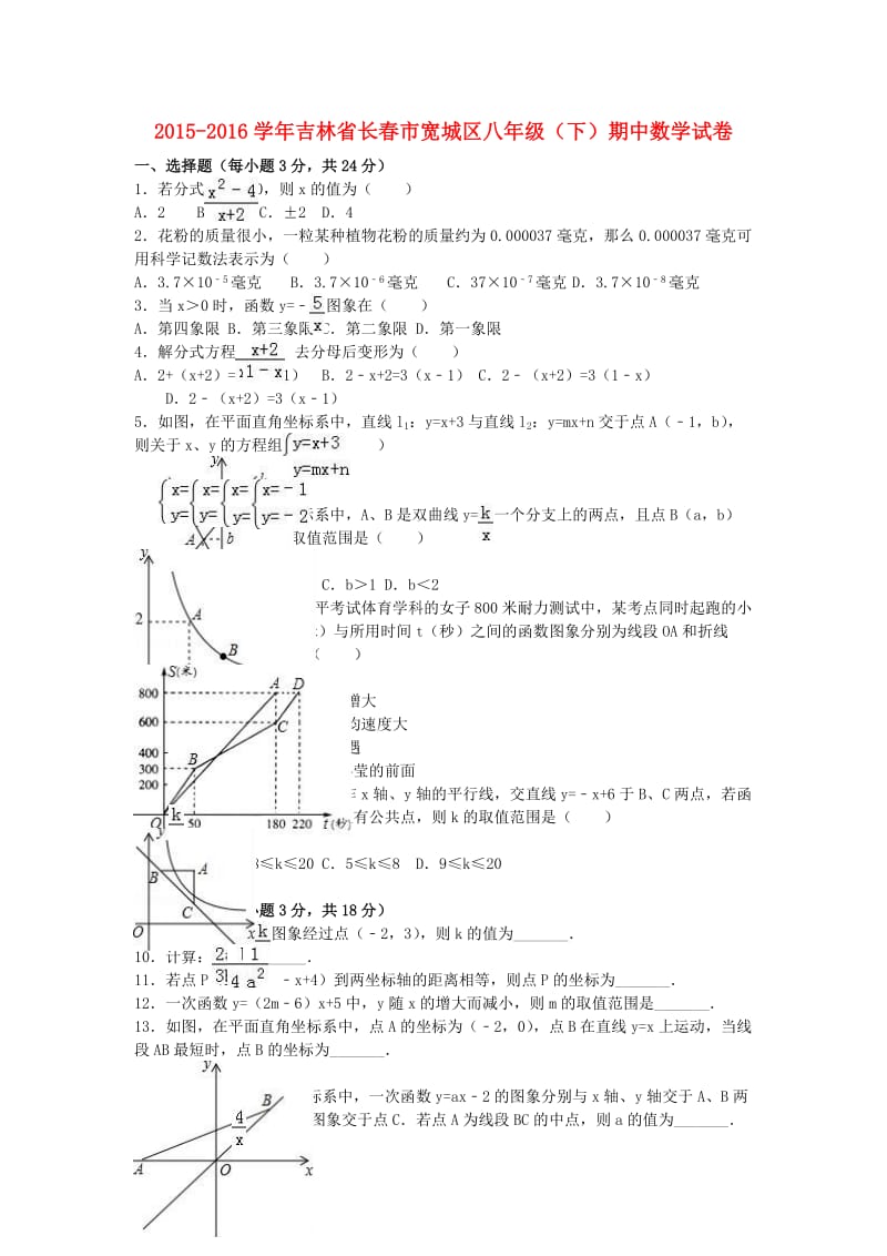 八年级数学下学期期中试卷（含解析） 新人教版3 (2)_第1页