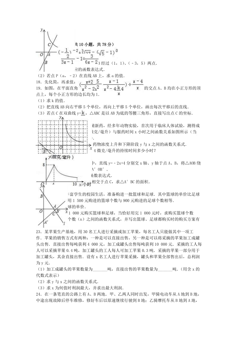 八年级数学下学期期中试卷（含解析） 新人教版3 (2)_第2页