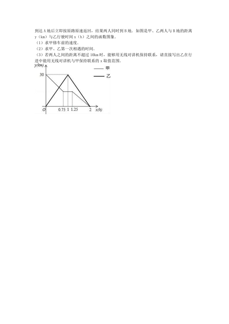 八年级数学下学期期中试卷（含解析） 新人教版3 (2)_第3页