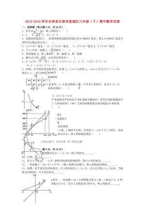 八年級(jí)數(shù)學(xué)下學(xué)期期中試卷（含解析） 新人教版3 (2)