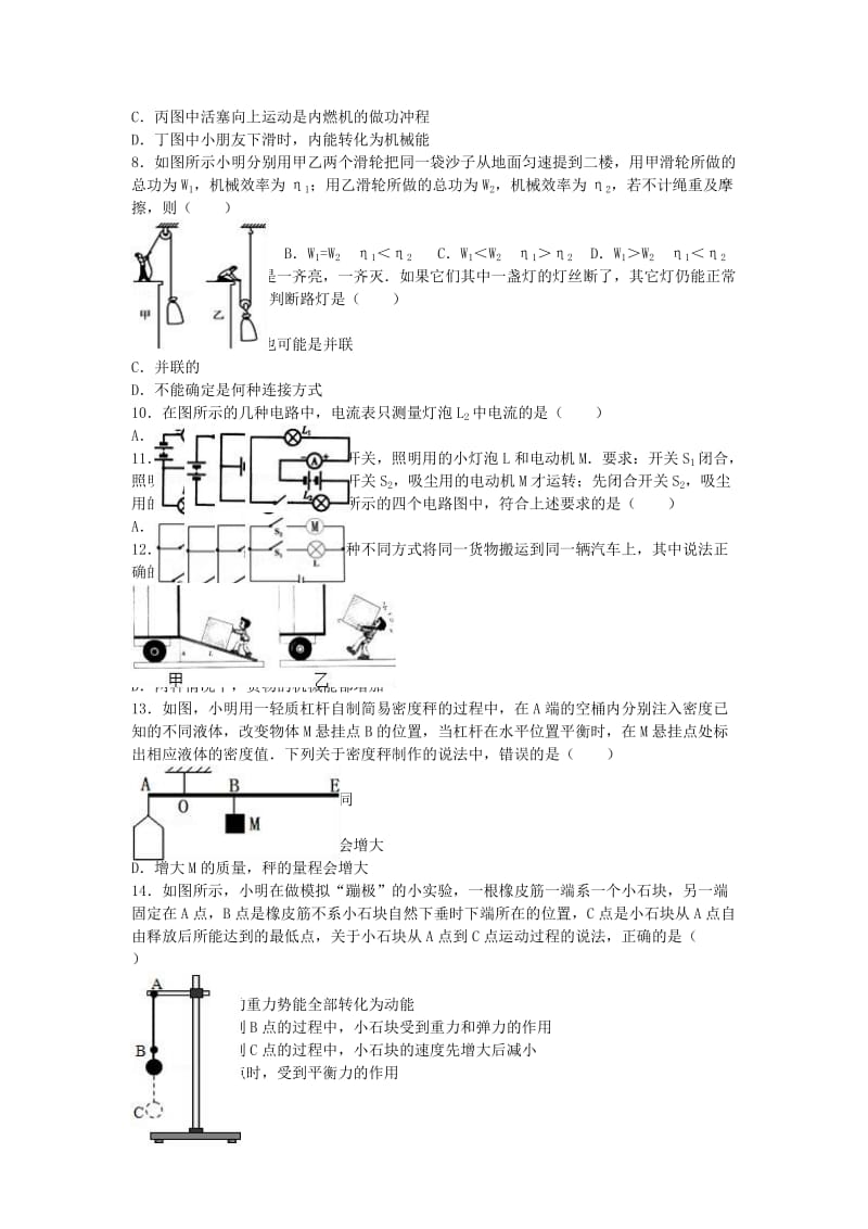 九年级物理上学期期中试卷（含解析） 苏科版_第2页