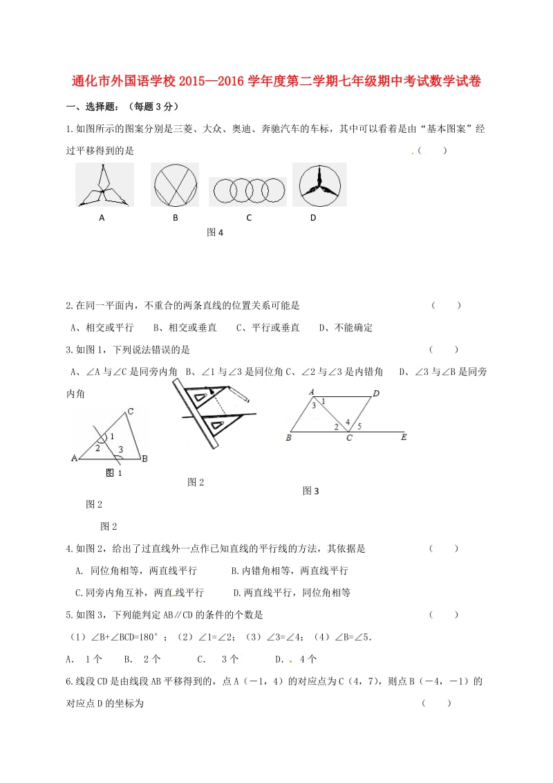 七年级数学下学期期中试题 新人教版 (2)_第1页