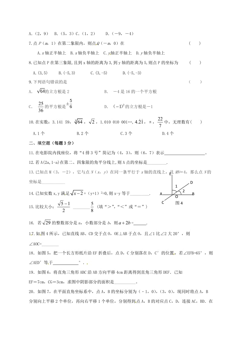 七年级数学下学期期中试题 新人教版 (2)_第2页