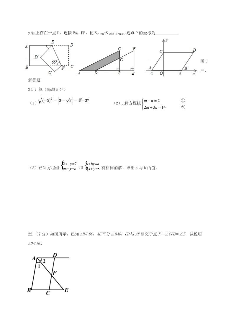 七年级数学下学期期中试题 新人教版 (2)_第3页