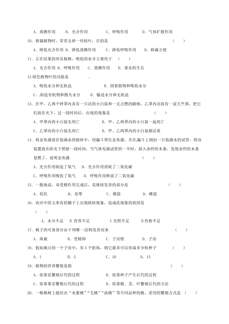 八年级生物上学期第二次月考试题苏科版_第2页