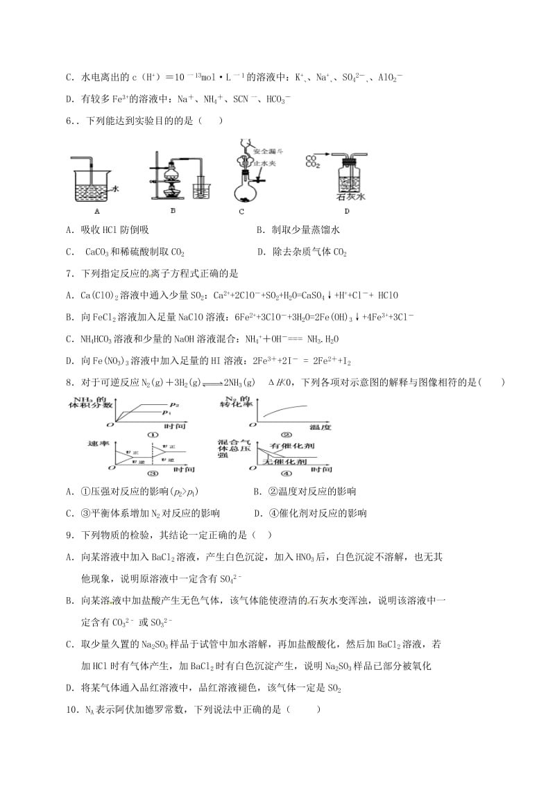 高三化学10月月考试题2_第2页